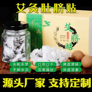 南懷瑾肚臍貼艾臍貼代加工貼牌OEM/ODM