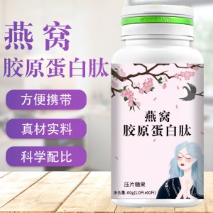 燕窩膠原蛋白片代加工貼牌OEM/ODM