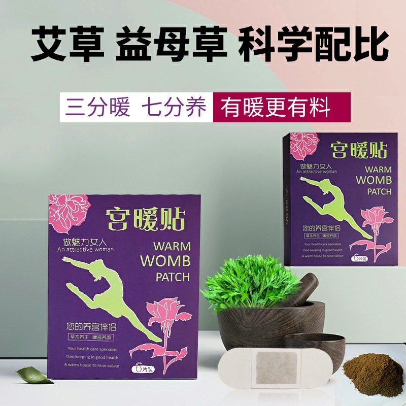 宮寒暖身貼代加工貼牌OEM/ODM