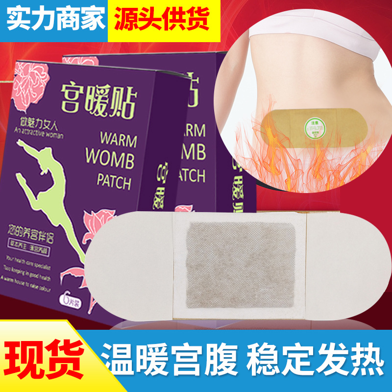 痛經(jīng)發(fā)熱益母草貼OEM/ODM定制代加工