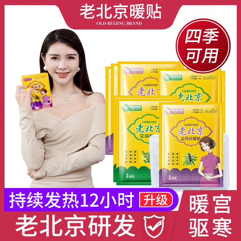 發(fā)熱包熱敷暖手寶關節(jié)肩頸貼牌定制代加工