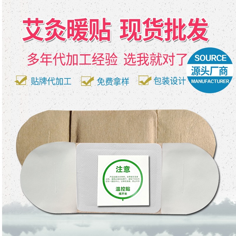 無(wú)煙艾灸貼OEM/ODM定制代加工