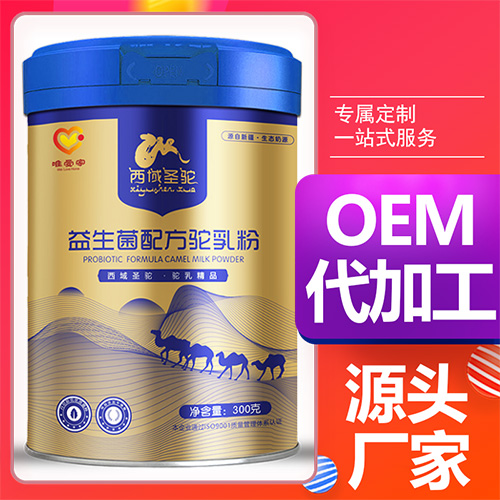 益生菌配方駝乳粉哪里有代加工-專業(yè)益生菌配方駝乳粉oem代加工實(shí)力大廠