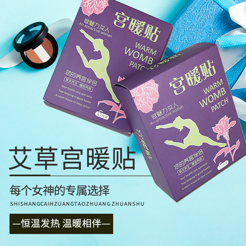 自發(fā)熱溫暖護(hù)宮痛經(jīng)宮暖艾草灸貼貼牌定制代加工