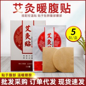 艾灸暖腹貼貼牌OEM/ODM