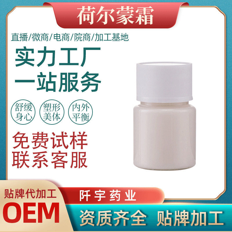 荷爾蒙霜 荻葦草活力平衡霜OEM/ODM代加工