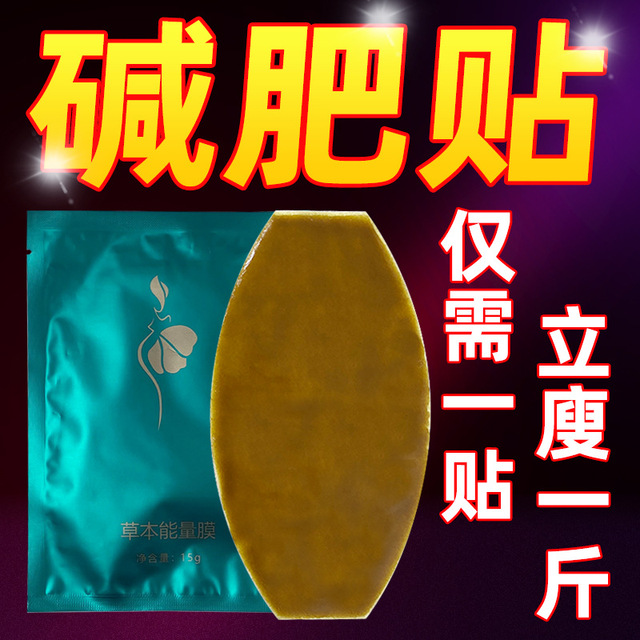 懶人肚臍貼塑型貼代加工貼牌OEM/ODM