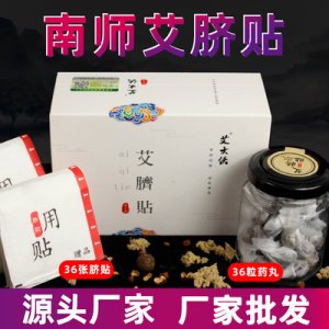 南師南懷瑾肚臍貼OEM代加工