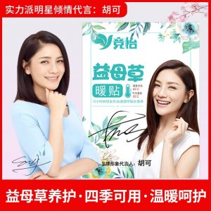 競(jìng)怡艾草暖貼代加工貼牌OEM/ODM