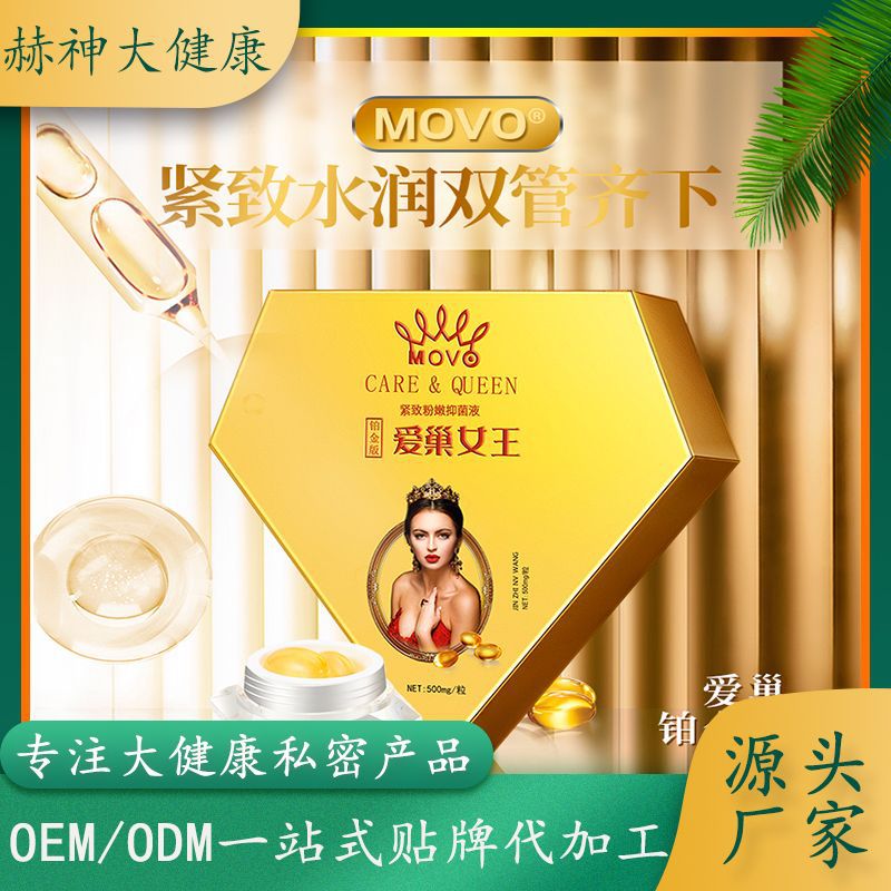 赫夫人緊潤丹抑菌液私密代加工貼牌OEM/ODM