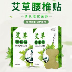 艾草腰椎貼自發(fā)熱艾灸貼貼牌定制代加工