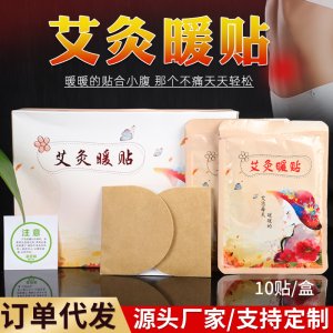 艾灸暖貼暖腹貼貼牌OEM/ODM