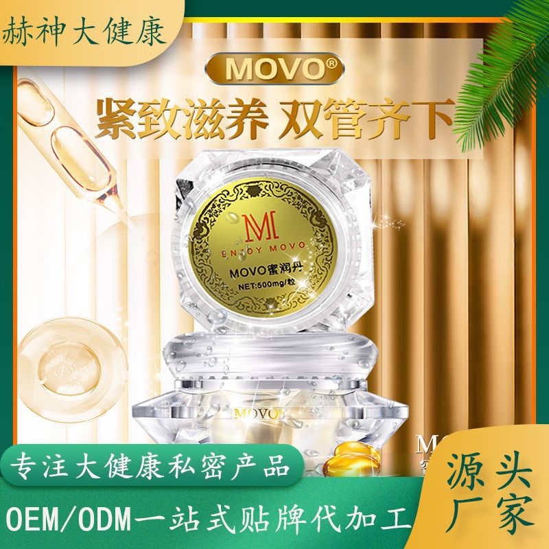 赫神緊潤丹縮蔭丸代加工貼牌OEM/ODM