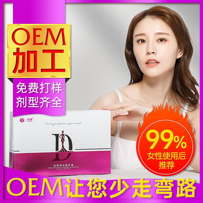 婦科凝膠套盒凝膠可OEM/ODM代工
