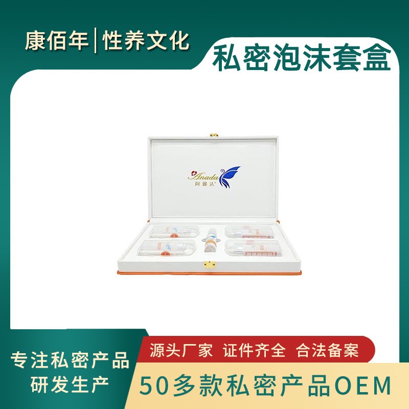 生物復(fù)合酶私密泡沫OEM/ODM定制代加工