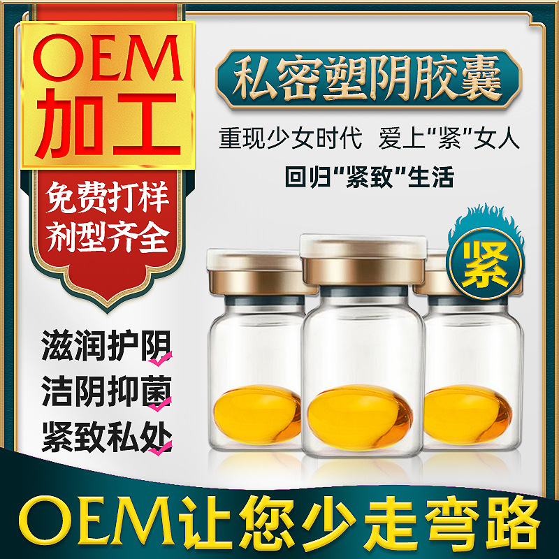 緊陰丹丸婦科緊潤丹膠囊私密膠囊可OEM/ODM代工