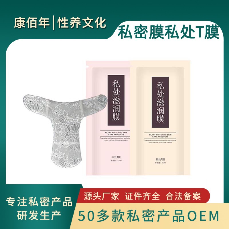 私密處面膜滋養(yǎng)補水OEM代加工