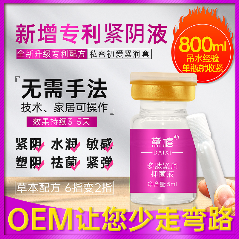 女性私護(hù)緊潤液套盒OEM/ODM代加工