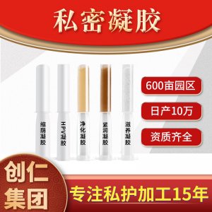 私密凝膠代加工貼牌OEM/ODM