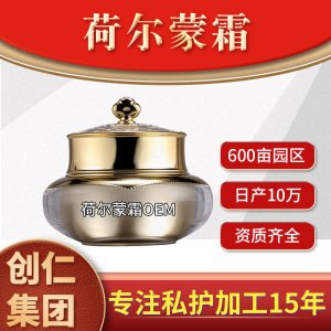 荷爾蒙霜OEM/ODM定制代加工