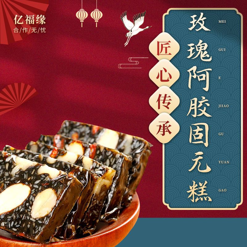 山東東阿億福緣阿膠制品有限公司