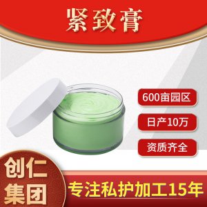 緊致膏OEM/ODM定制代加工