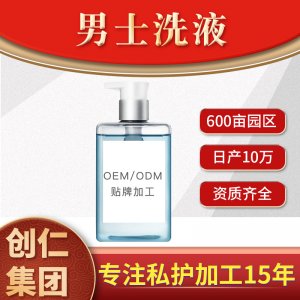 男士洗液代加工貼牌OEM/ODM