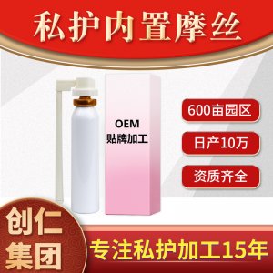 私護(hù)內(nèi)置摩絲貼牌OEM/ODM
