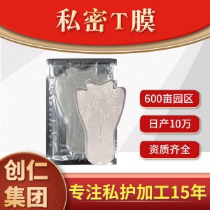 私密T膜代加工貼牌OEM/ODM