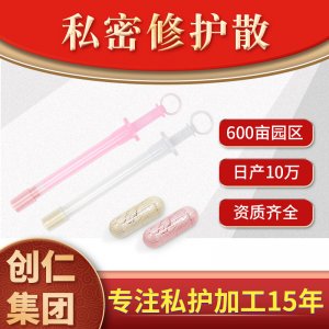 私密修護(hù)散代加工貼牌OEM/ODM