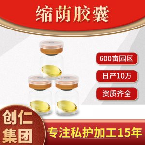 縮蔭膠囊 私護(hù)用品代加工貼牌OEM/ODM