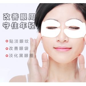 去黑眼圈魚尾紋U型眼貼OEM/ODM代加工