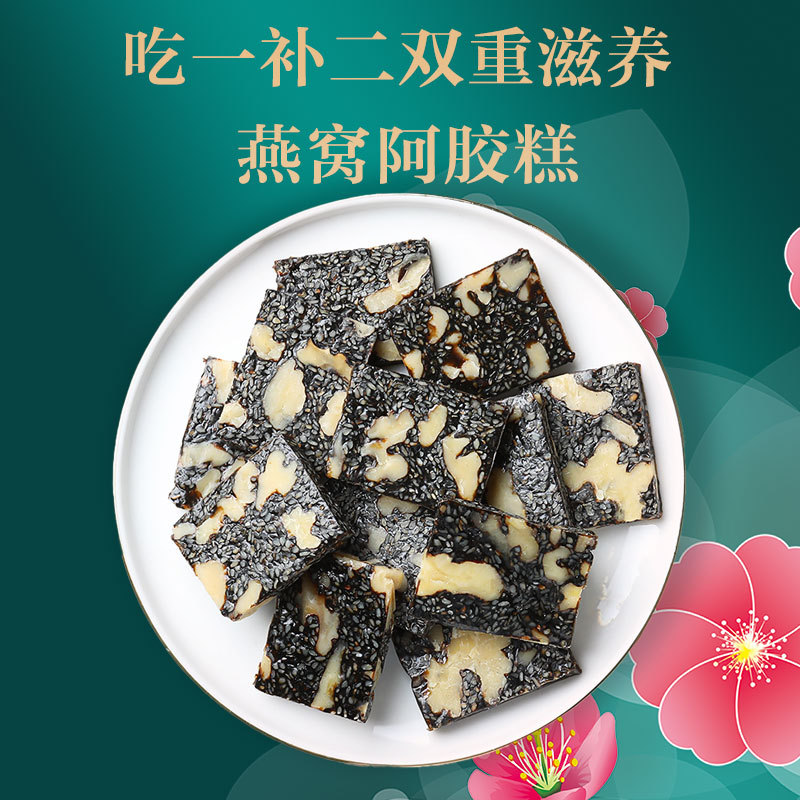 燕窩阿膠糕貼牌OEM/ODM