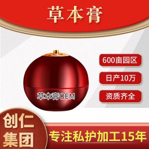 草本膏 創(chuàng)康集團(tuán)代加工貼牌OEM/ODM