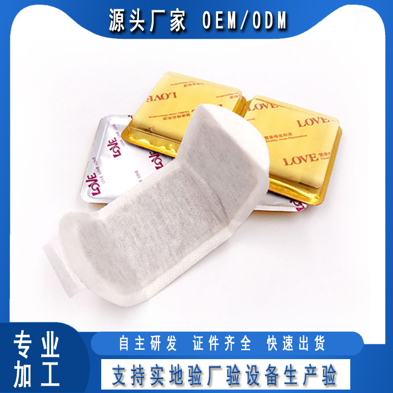 草本護墊雪蓮貼套盒OEM/ODM定制代加工