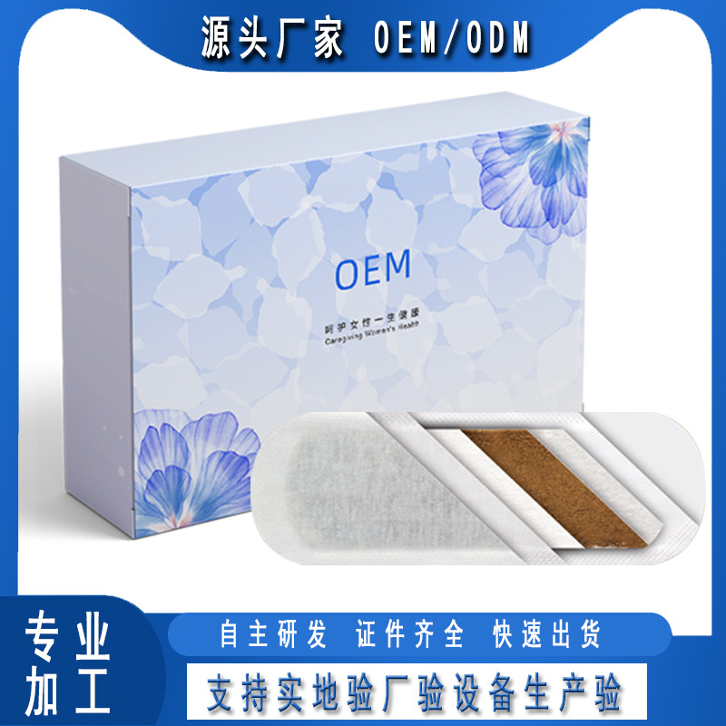 雪蓮貼護墊套盒.貼牌定制代加工