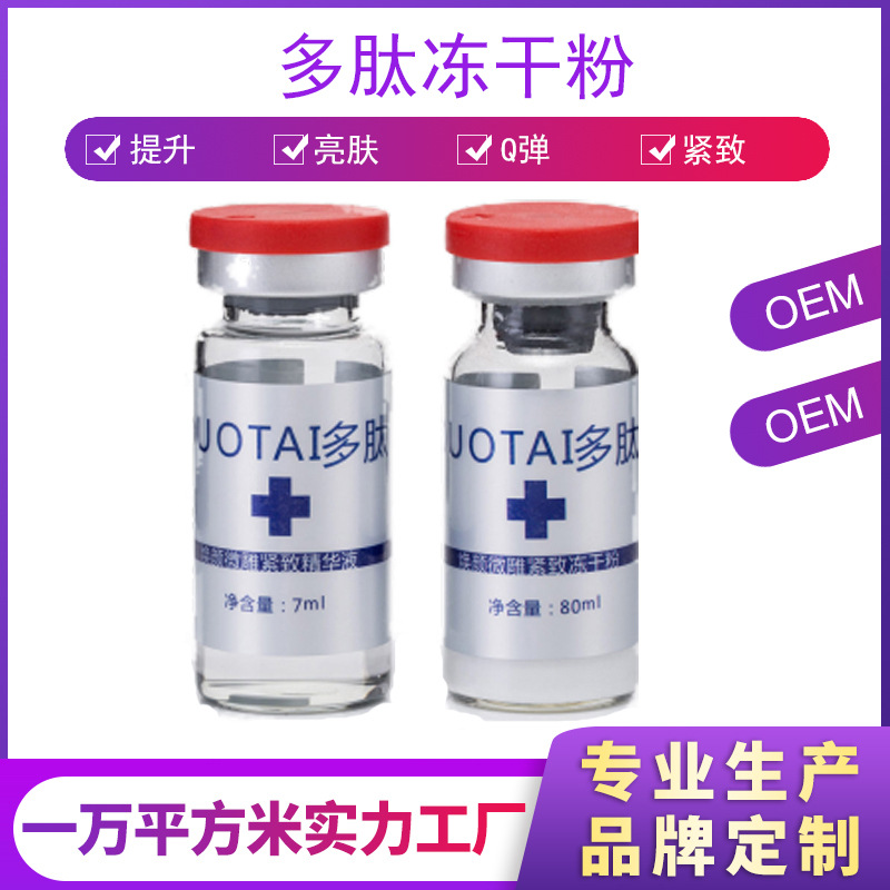 雕塑多肽寡肽藍銅勝肽修護代加工貼牌OEM/ODM