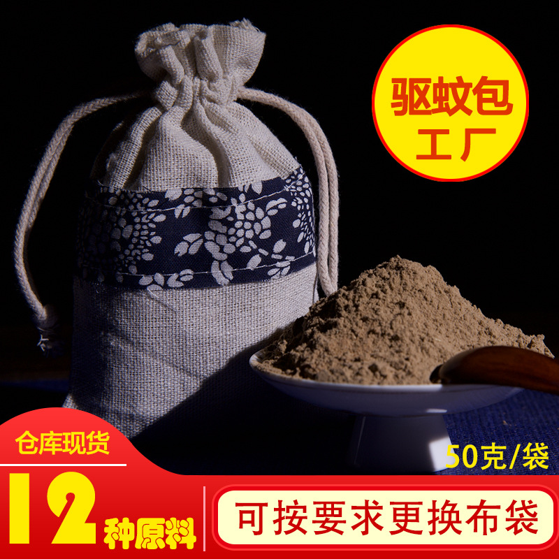 驅(qū)蚊香包艾草OEM代加工