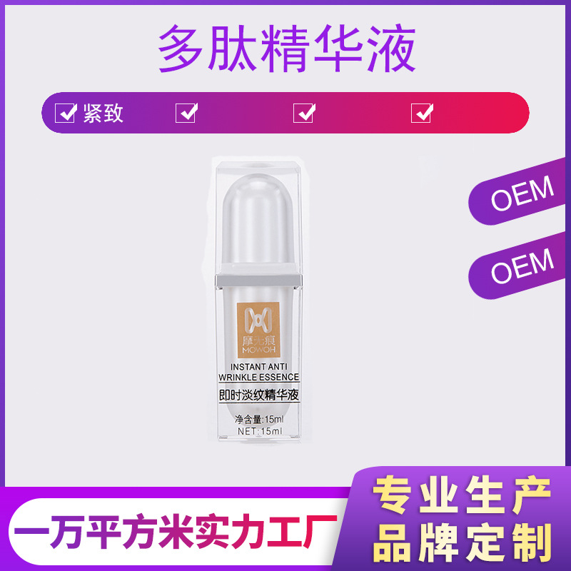 多肽精華液修護緊致補水精華代加工貼牌OEM/ODM