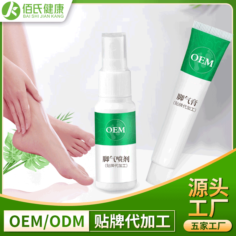 草本植物止癢腳氣噴劑代加工貼牌OEM/ODM