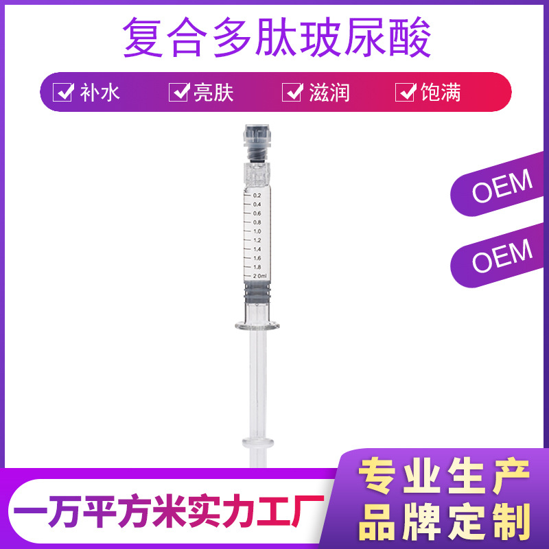 復合多肽玻尿酸抬頭紋OEM/ODM代加工