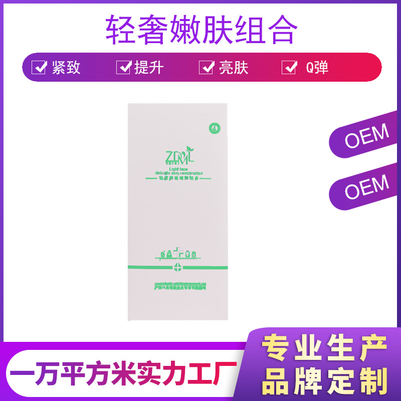 美容院護(hù)膚輕奢套盒OEM/ODM定制代加工