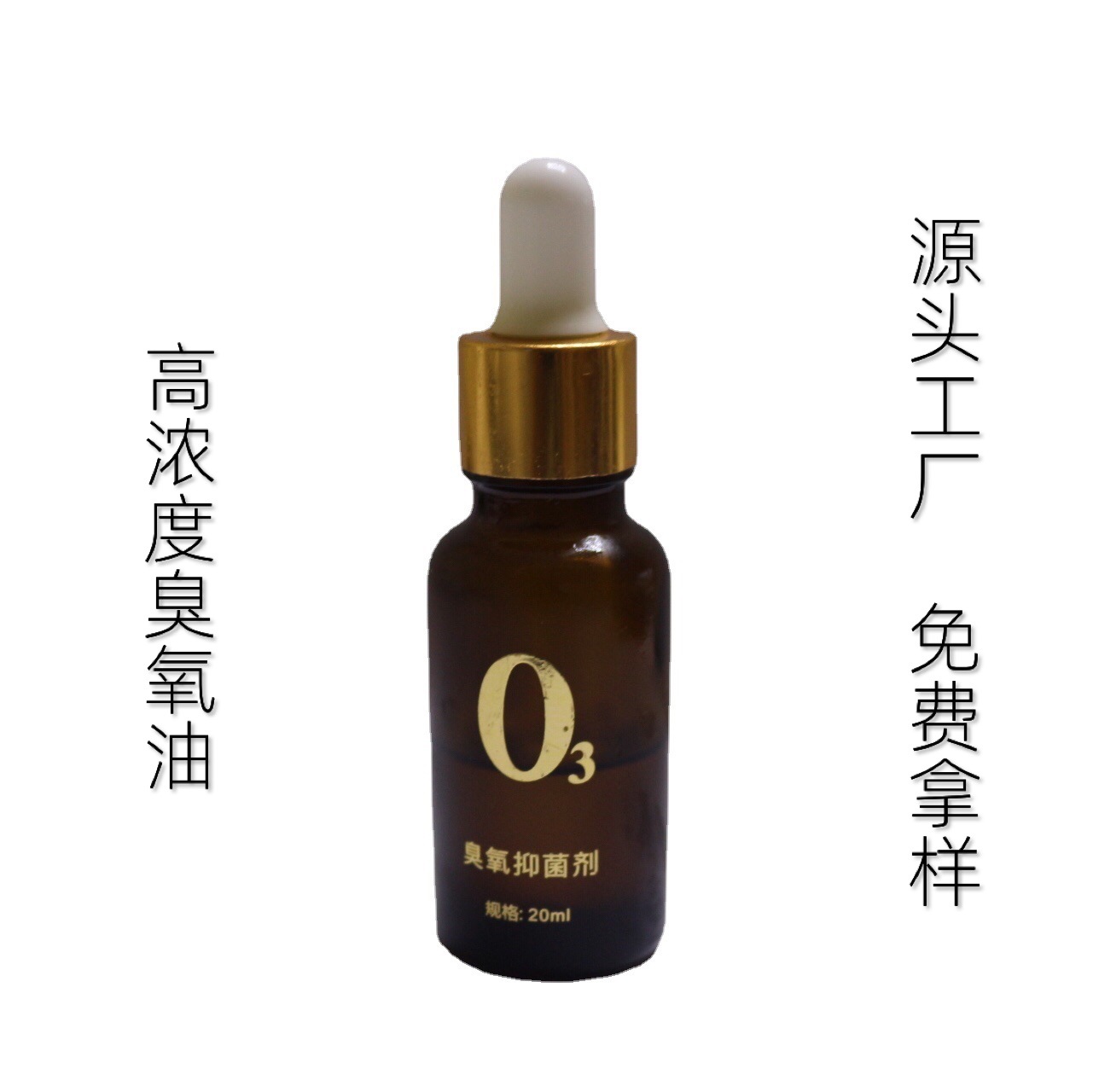 臭氧油可OEM/ODM代工