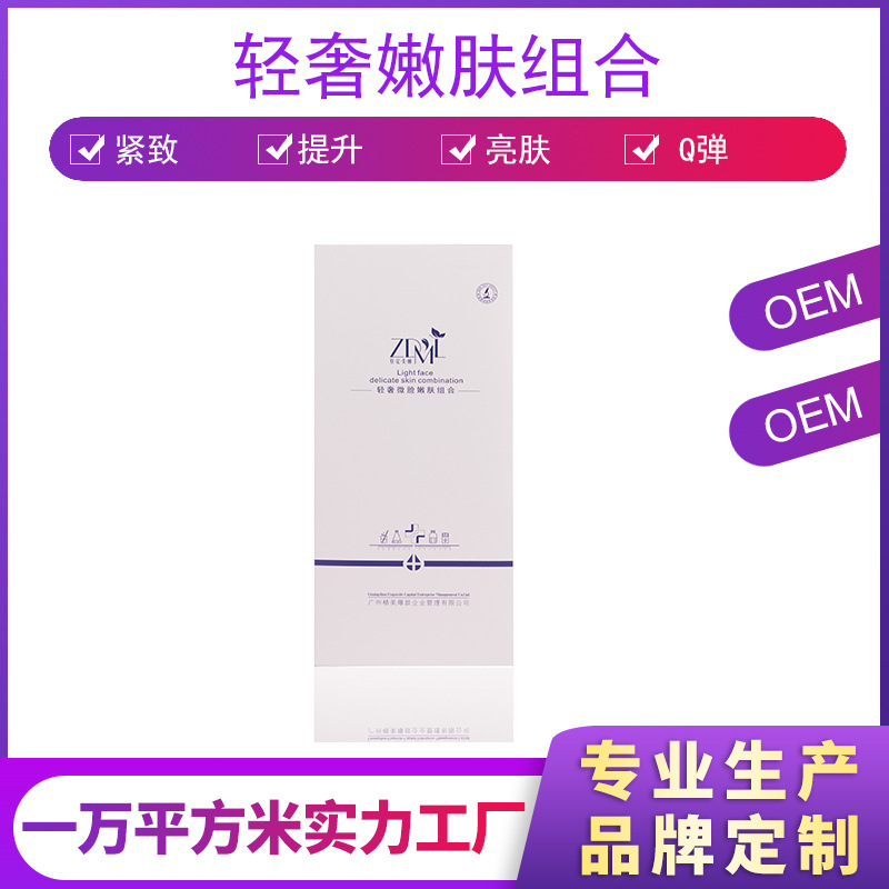 美容院面部護(hù)理套盒.OEM/ODM定制代加工