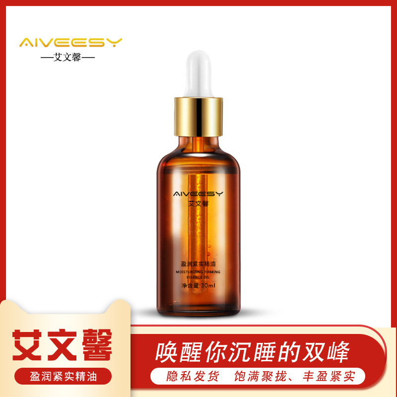 艾文馨豐韻胸部按摩精油貼牌定制代加工