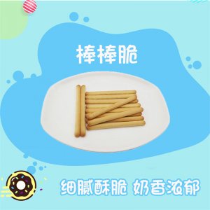 伢伢棒餅干貼牌定制代加工