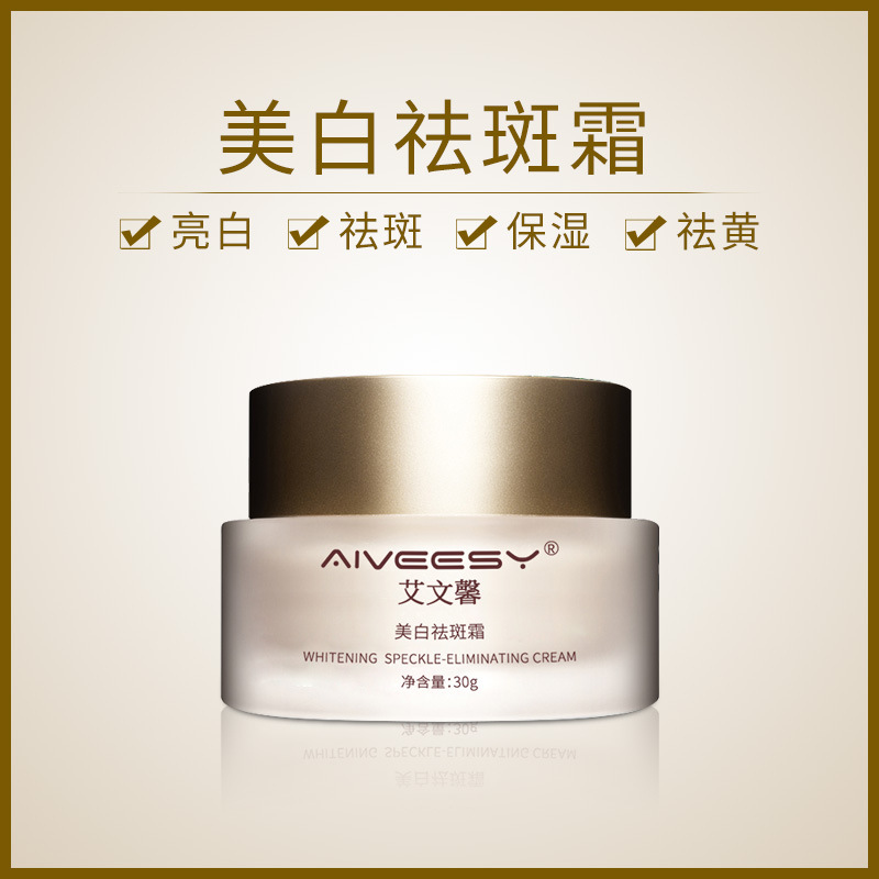 艾文馨國妝特字祛斑霜OEM/ODM定制代加工