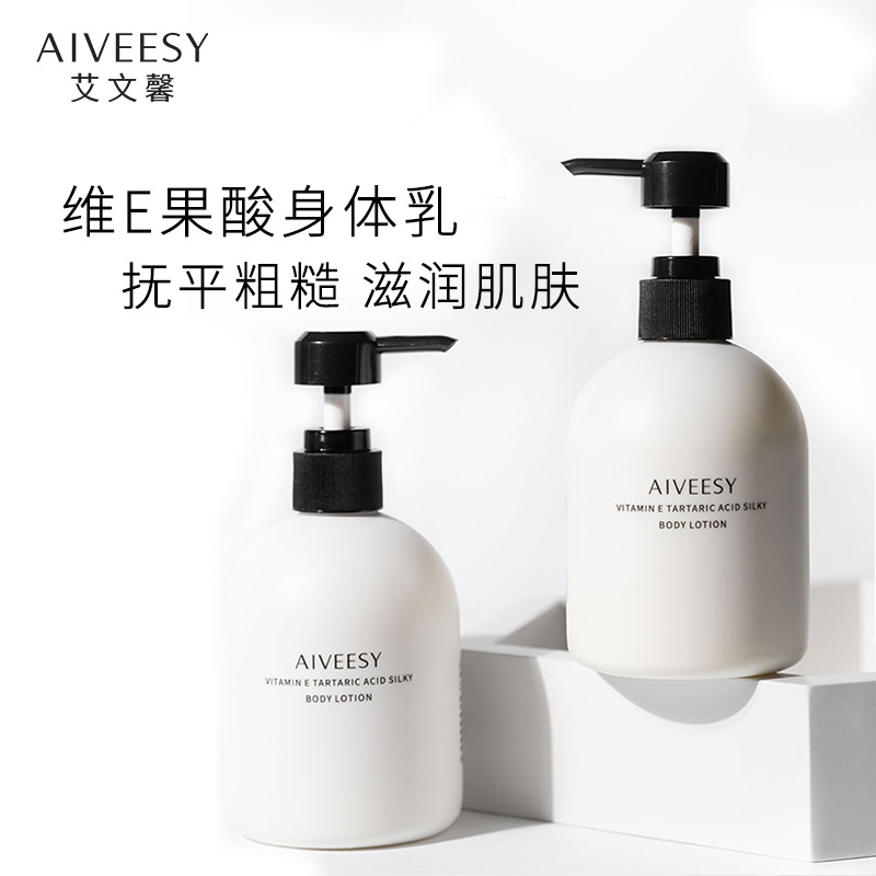 艾文馨維E果酸身體乳OEM/ODM代加工