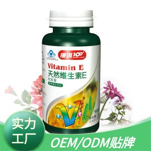 維生素E軟膠囊加工貼牌OEM/ODM