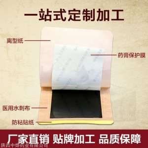 遠紅外理療貼OEM/ODM代加工